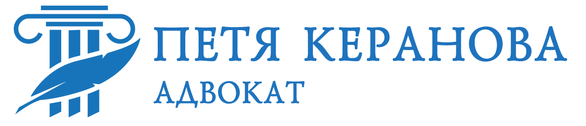 Адвокат Петя Керанова
